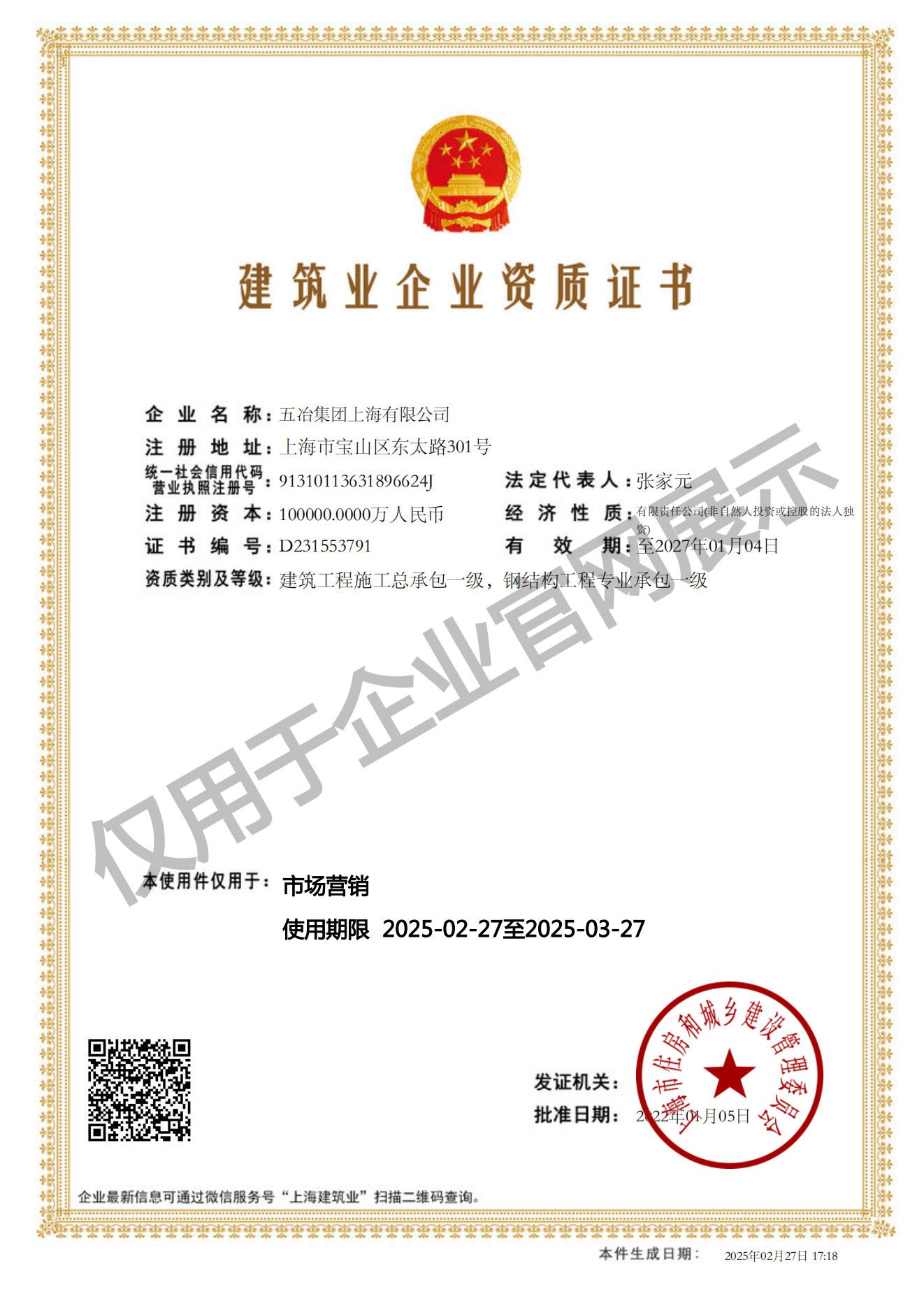 雷火体育·网页版·（中国）首页,建筑业企业资质证书-20220105160026087