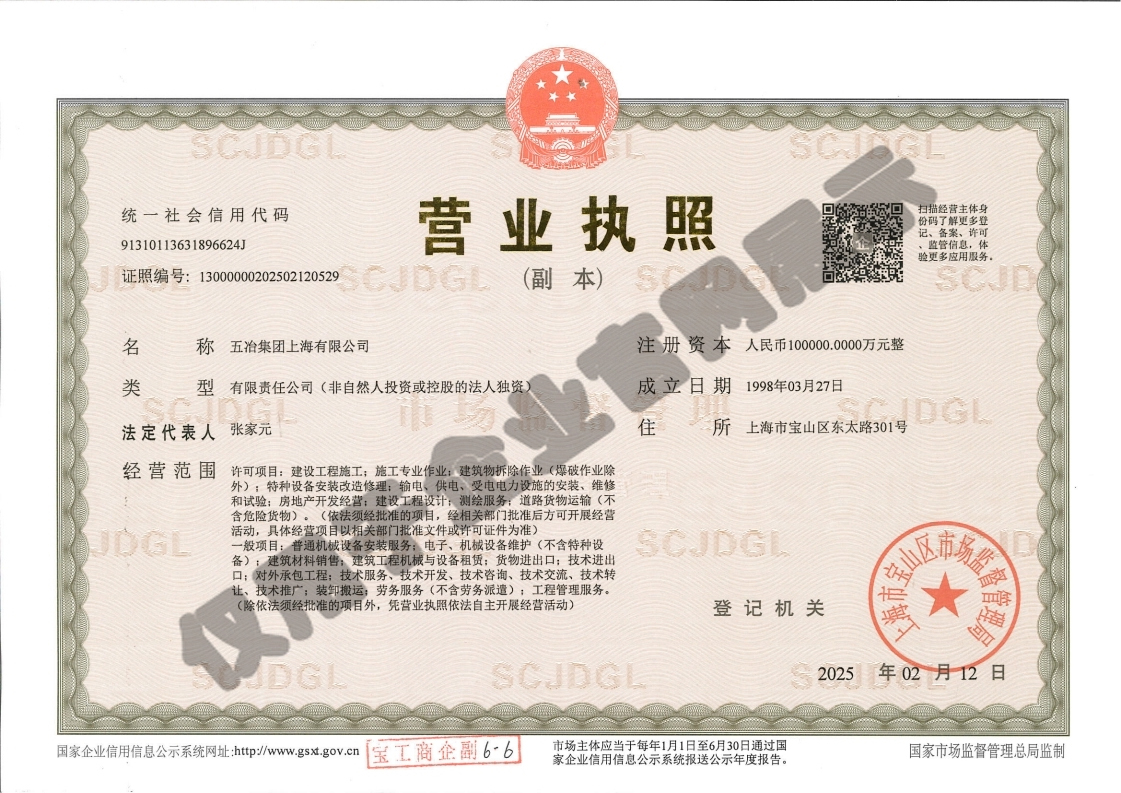 营业执照：雷火体育·网页版·（中国）首页,（副本）水印