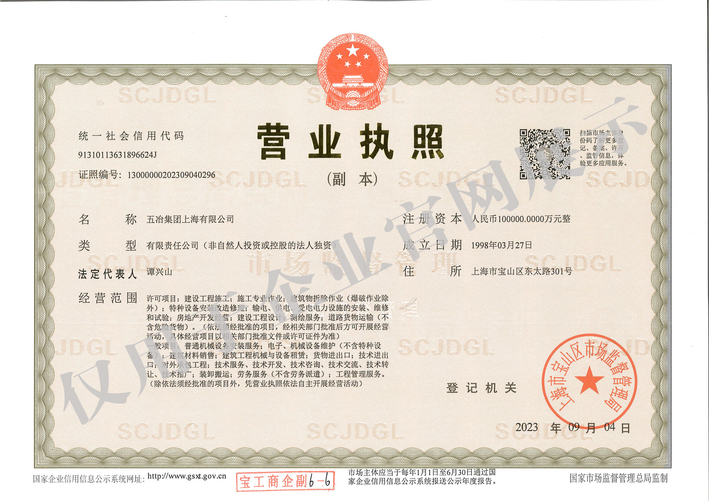 营业执照：雷火体育·网页版·（中国）首页,（副本）水印